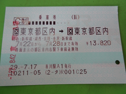 新幹線 チケット 金沢 から 東京 www.krzysztofbialy.com